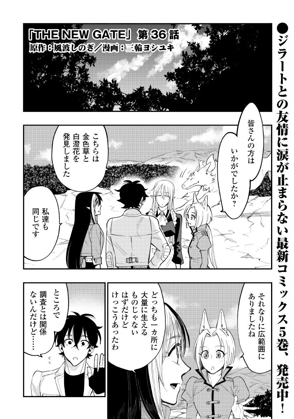 ザ・ニュー・ゲート 第36話 - Page 1