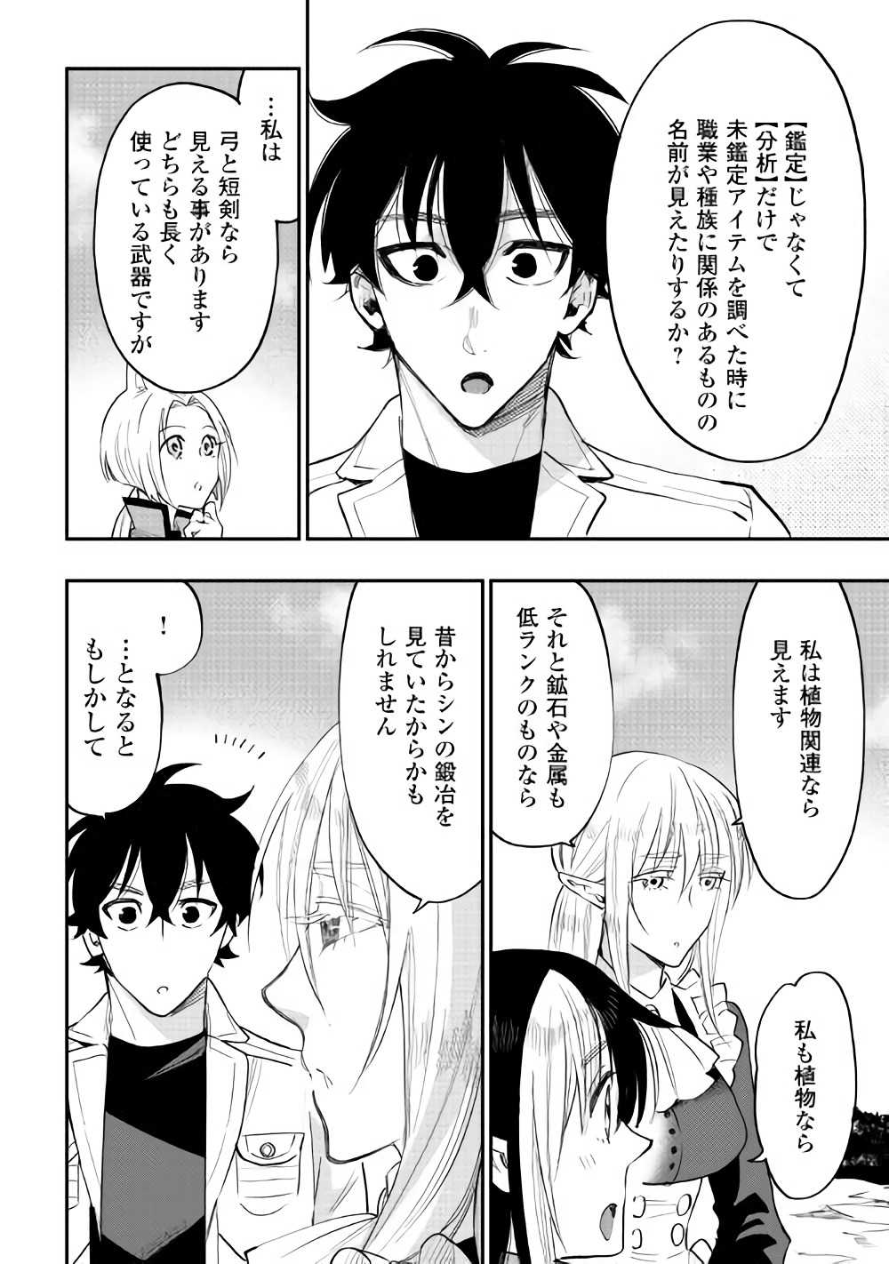 ザ・ニュー・ゲート 第36話 - Page 2