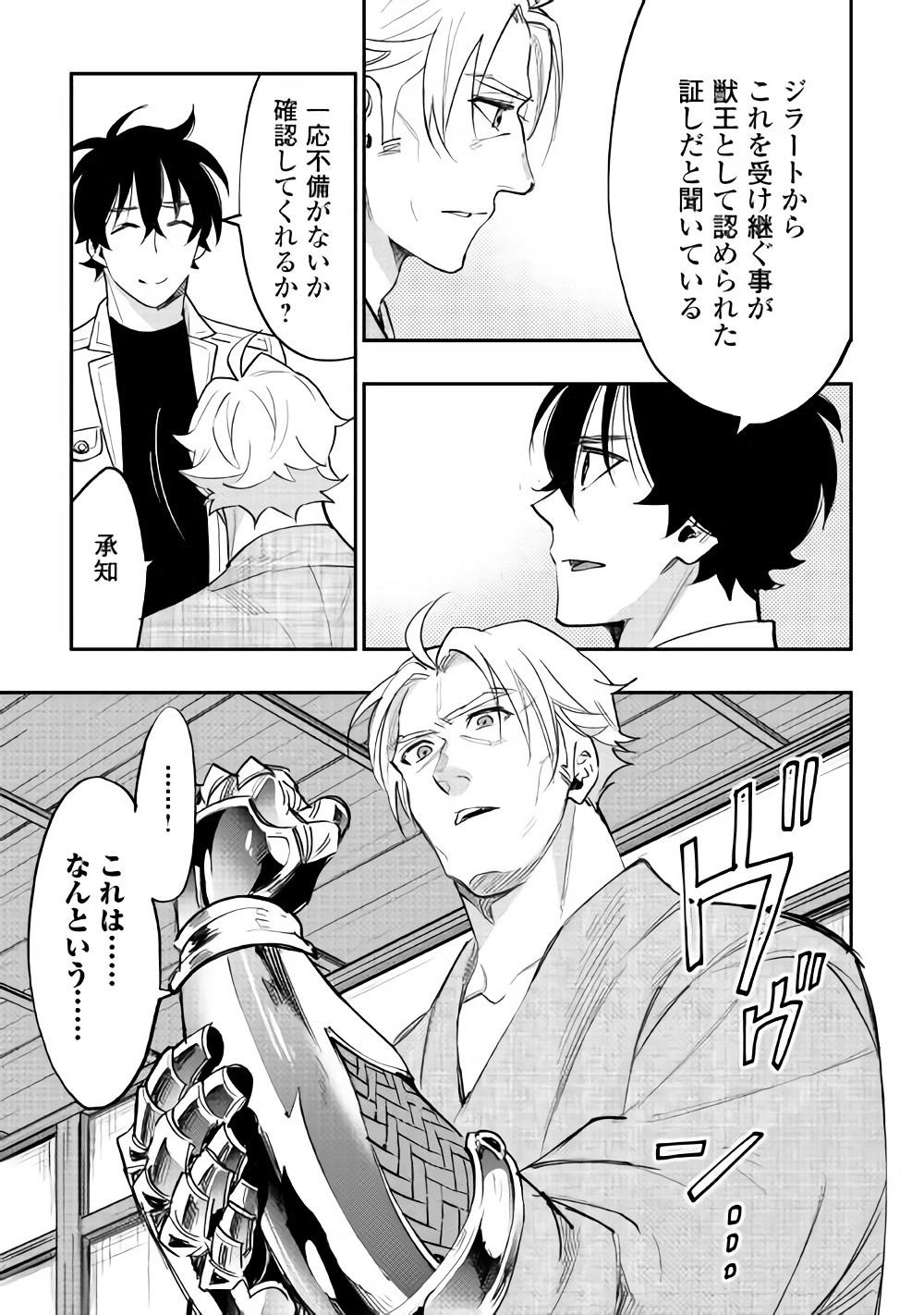 ザ・ニュー・ゲート 第36話 - Page 13