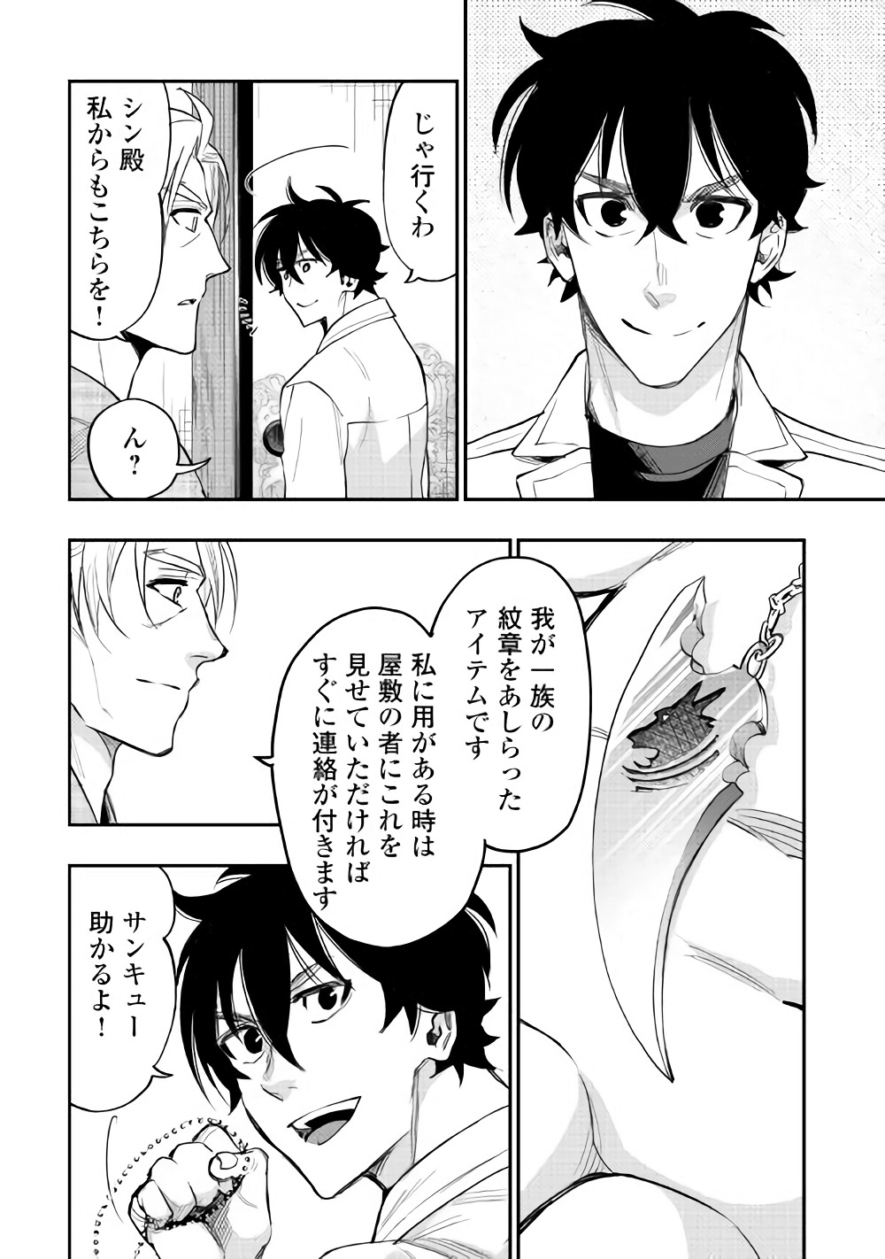 ザ・ニュー・ゲート 第36話 - Page 16