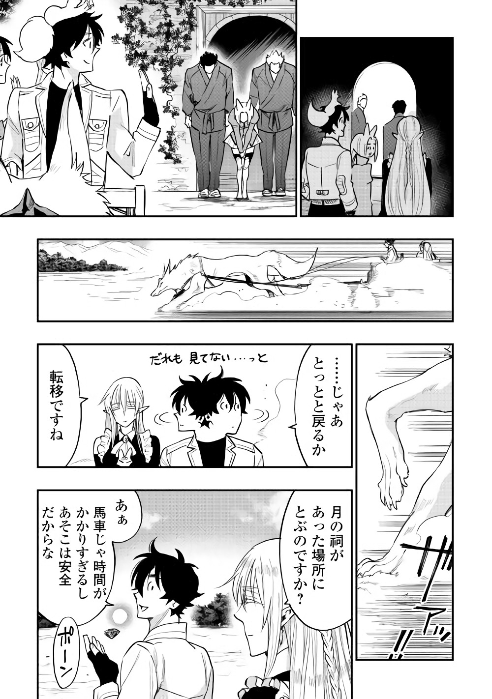 ザ・ニュー・ゲート 第36話 - Page 17