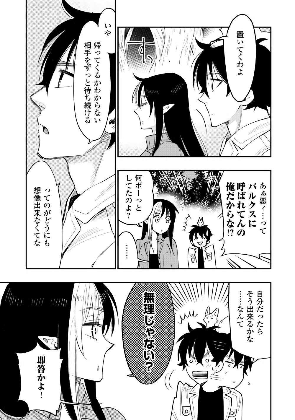 ザ・ニュー・ゲート 第36話 - Page 21