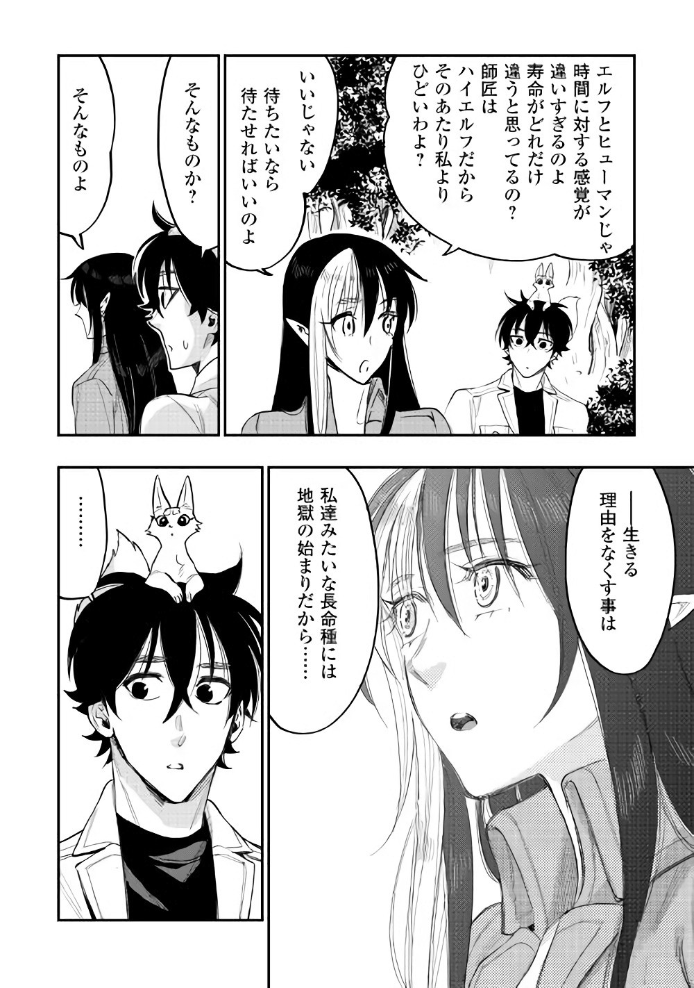 ザ・ニュー・ゲート 第36話 - Page 22