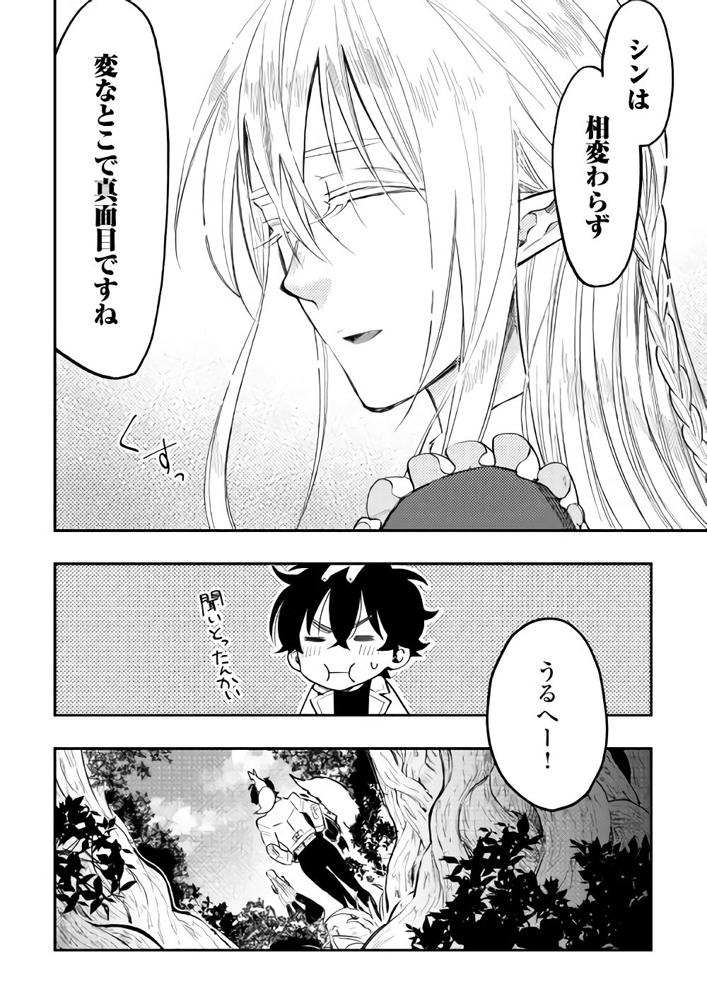 ザ・ニュー・ゲート 第36話 - Page 24