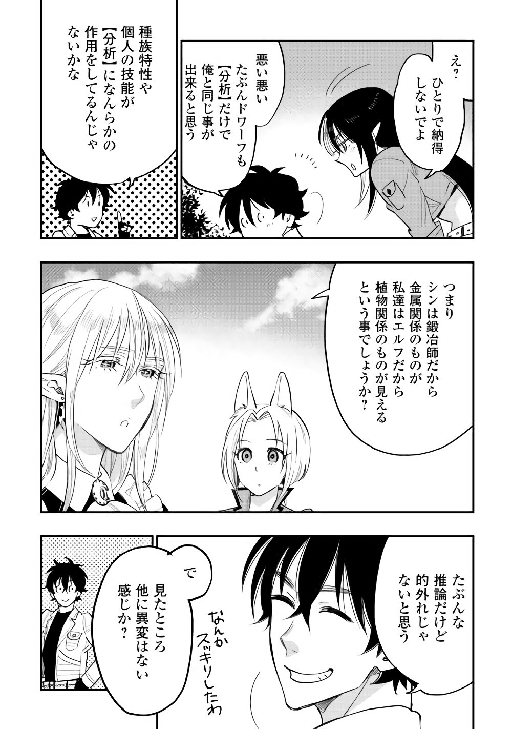 ザ・ニュー・ゲート 第36話 - Page 4