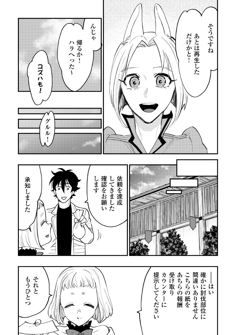 ザ・ニュー・ゲート 第36話 - Page 5