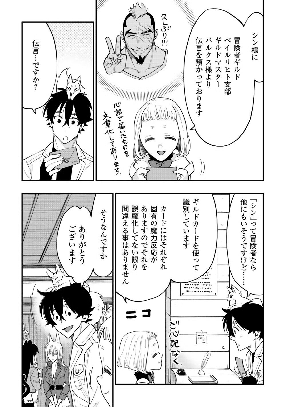ザ・ニュー・ゲート 第36話 - Page 6