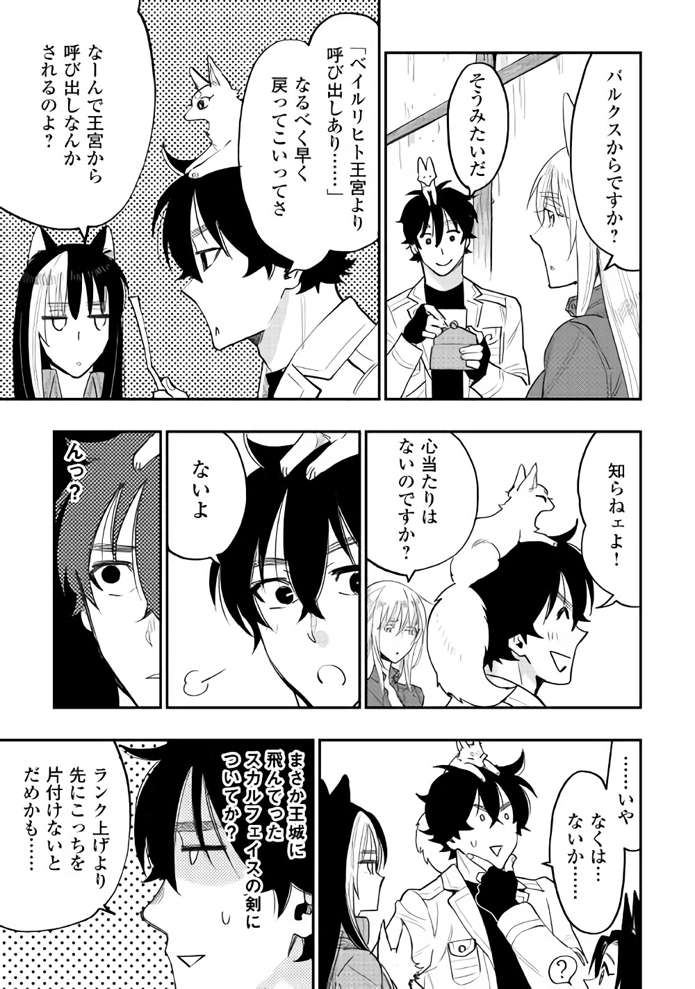 ザ・ニュー・ゲート 第36話 - Page 7