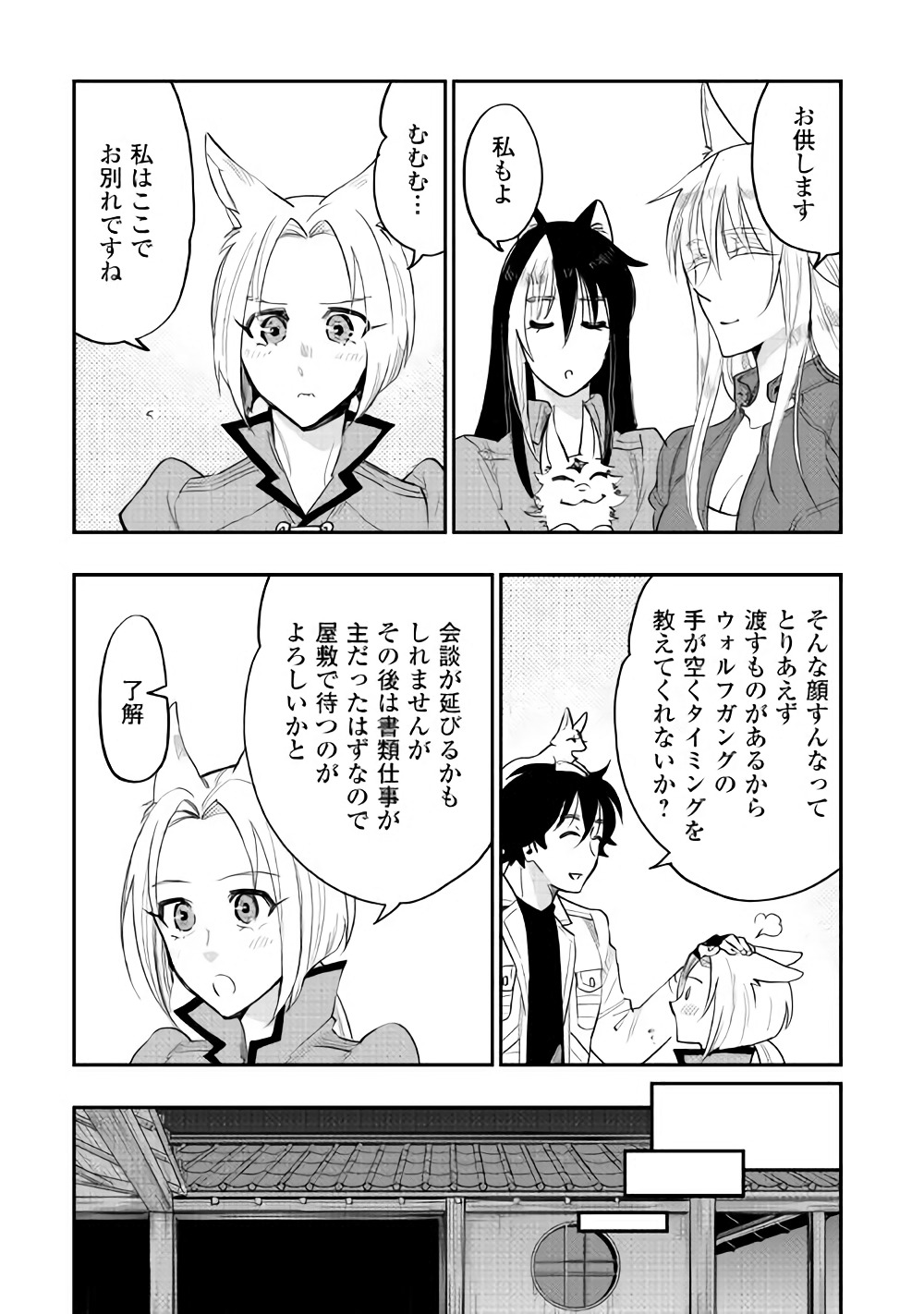 ザ・ニュー・ゲート 第36話 - Page 8