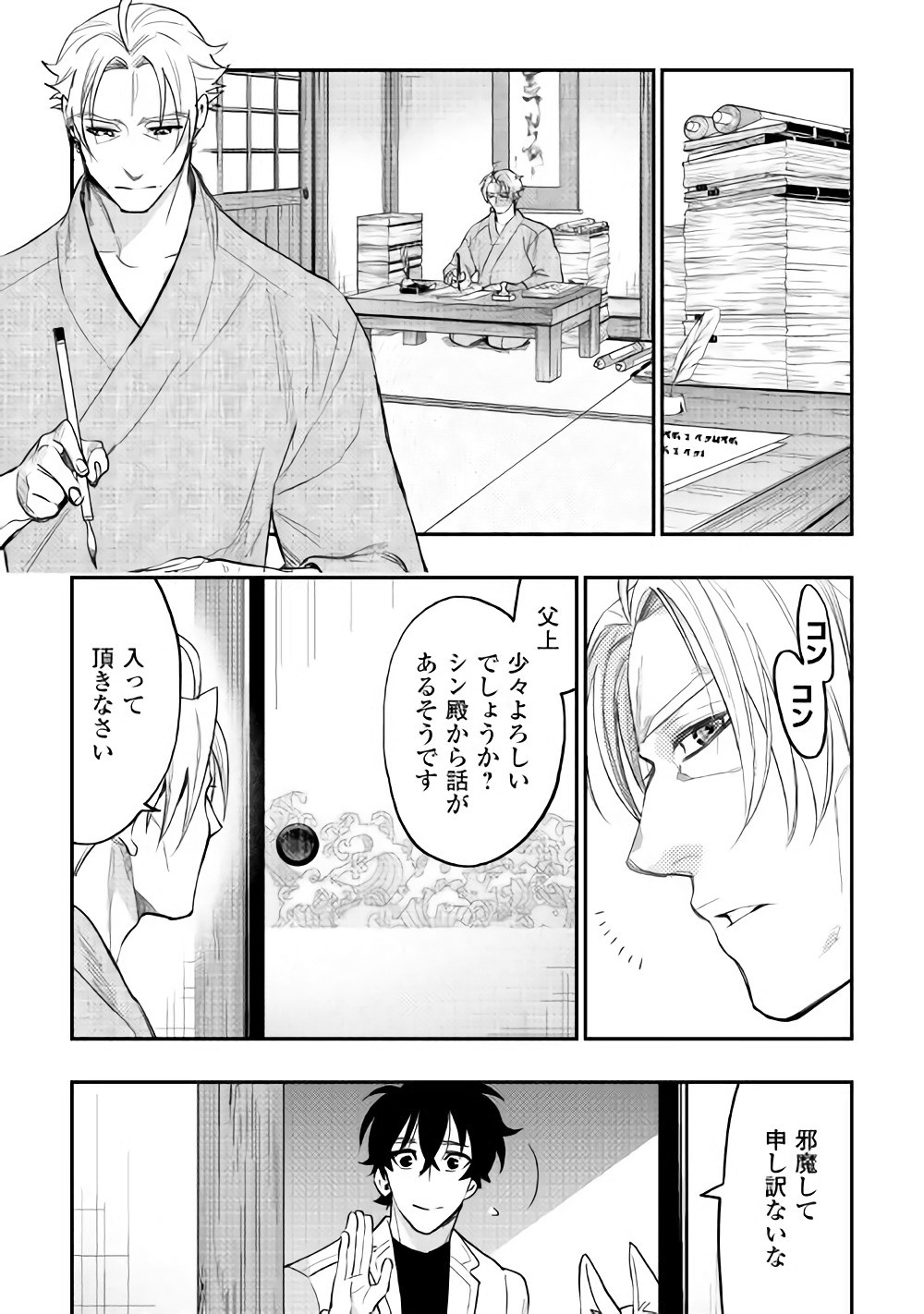 ザ・ニュー・ゲート 第36話 - Page 9