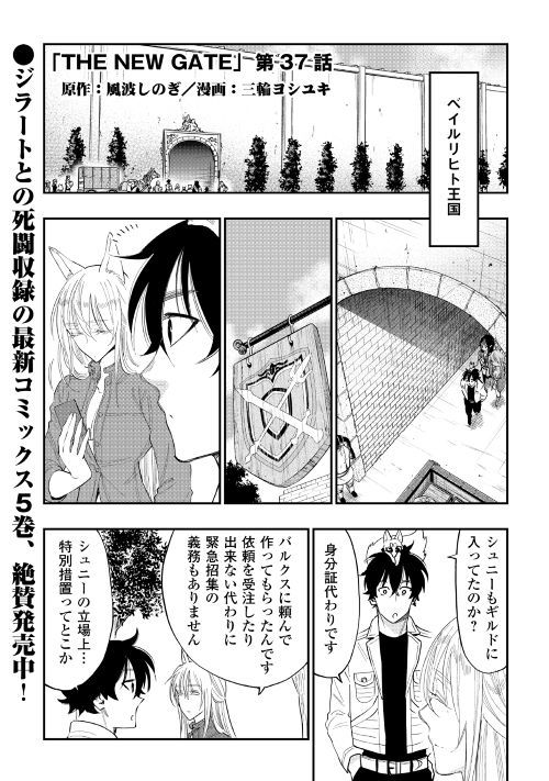 ザ・ニュー・ゲート 第37話 - Page 1