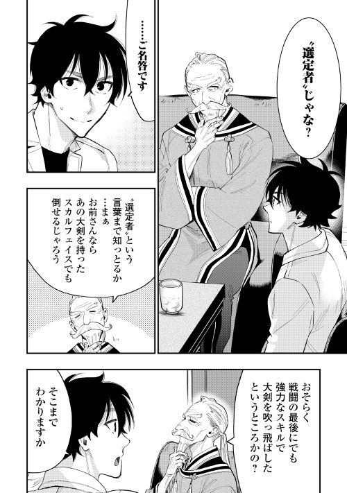 ザ・ニュー・ゲート 第37話 - Page 12