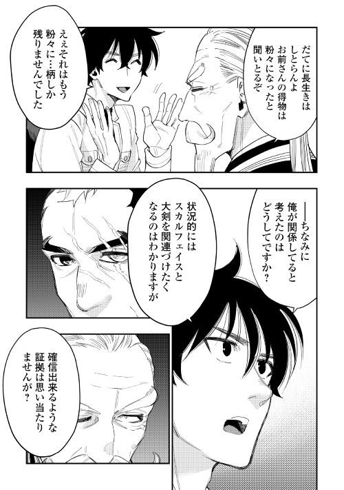 ザ・ニュー・ゲート 第37話 - Page 13