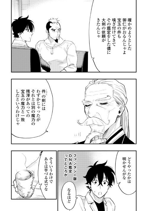 ザ・ニュー・ゲート 第37話 - Page 14