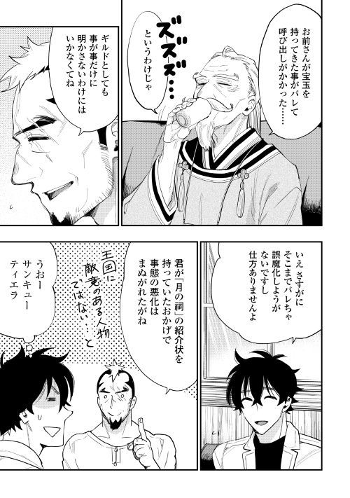 ザ・ニュー・ゲート 第37話 - Page 15