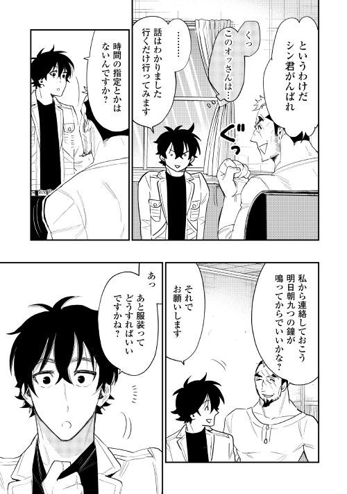 ザ・ニュー・ゲート 第37話 - Page 19