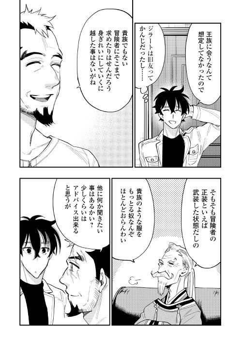 ザ・ニュー・ゲート 第37話 - Page 20