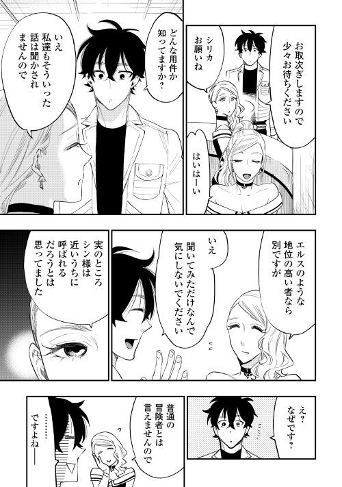 ザ・ニュー・ゲート 第37話 - Page 3