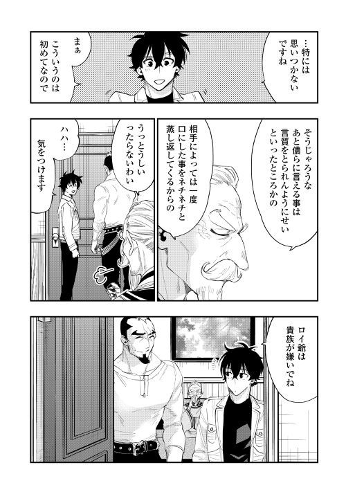 ザ・ニュー・ゲート 第37話 - Page 21