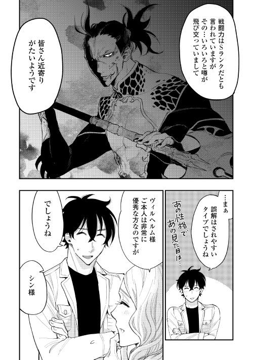 ザ・ニュー・ゲート 第37話 - Page 6