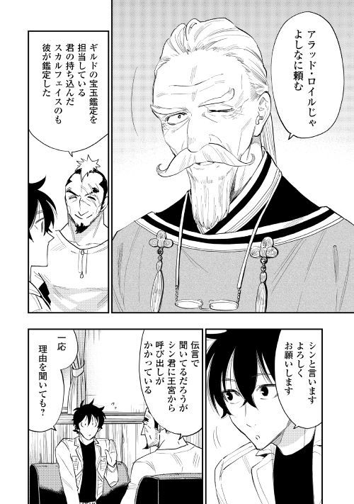 ザ・ニュー・ゲート 第37話 - Page 8