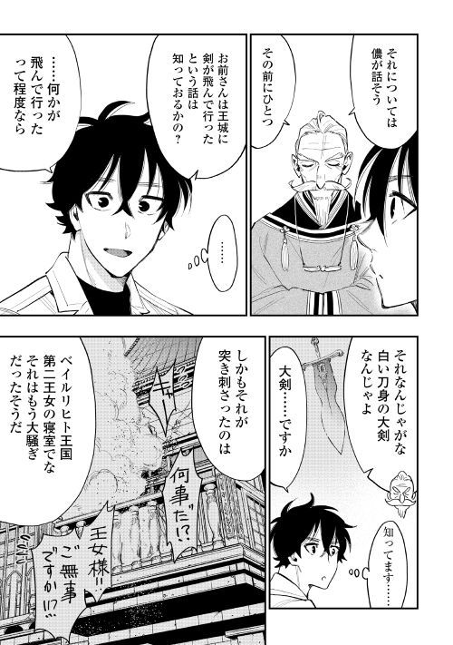 ザ・ニュー・ゲート 第37話 - Page 9