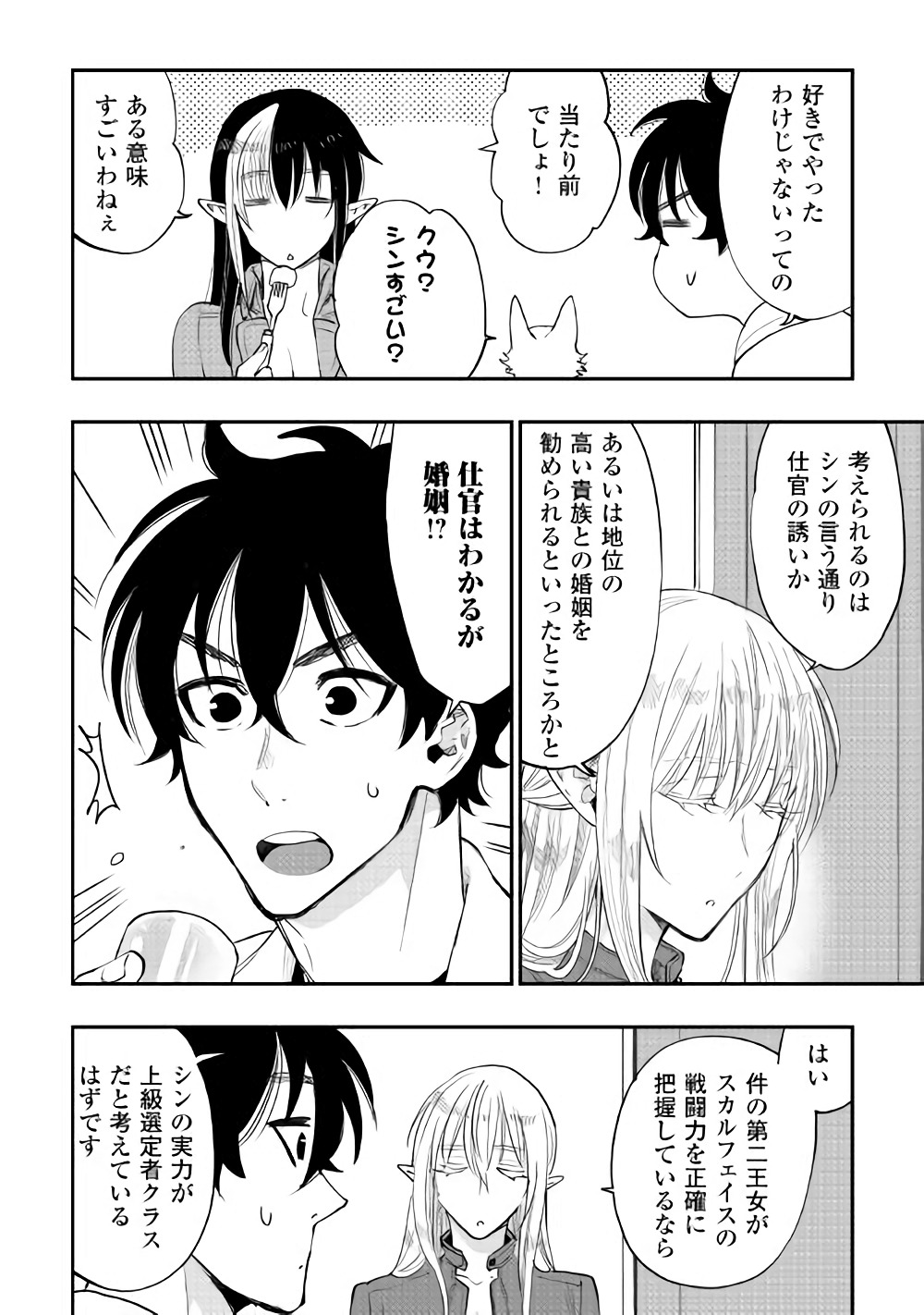 ザ・ニュー・ゲート 第38話 - Page 2