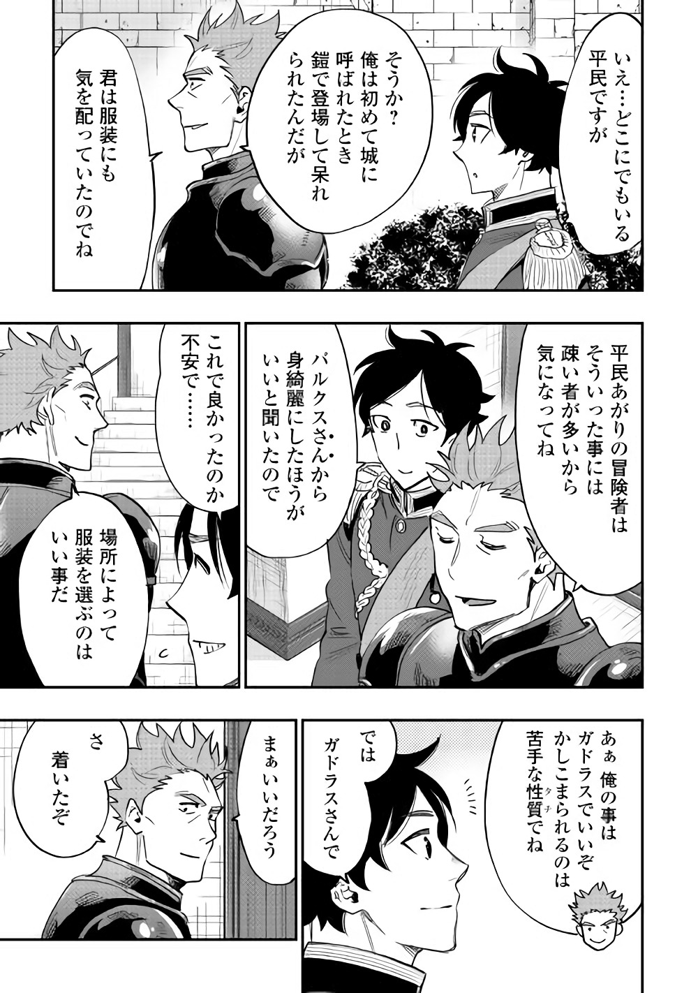 ザ・ニュー・ゲート 第38話 - Page 11