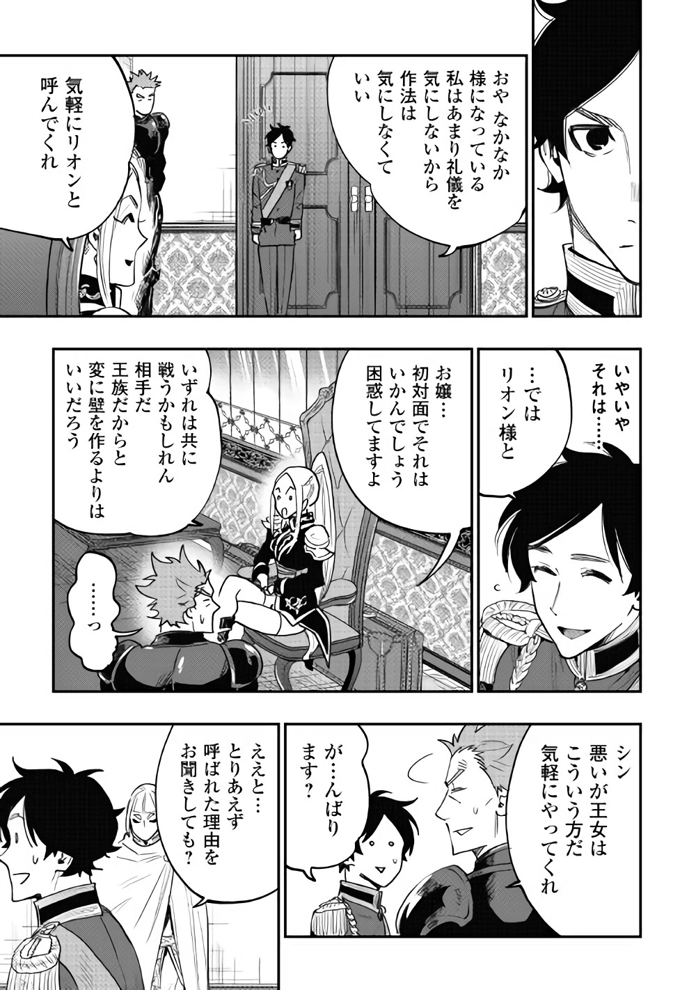 ザ・ニュー・ゲート 第38話 - Page 15