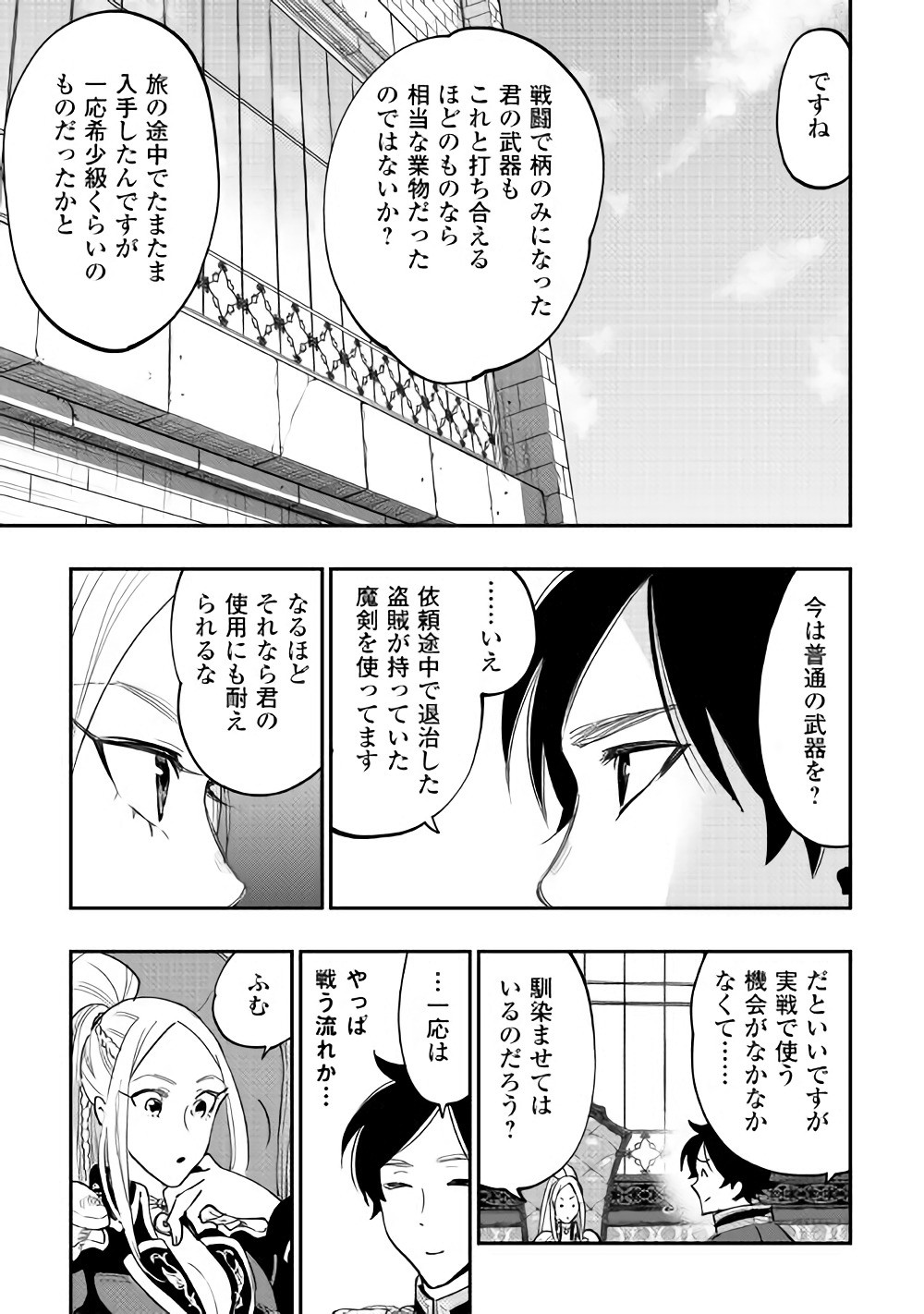 ザ・ニュー・ゲート 第38話 - Page 17