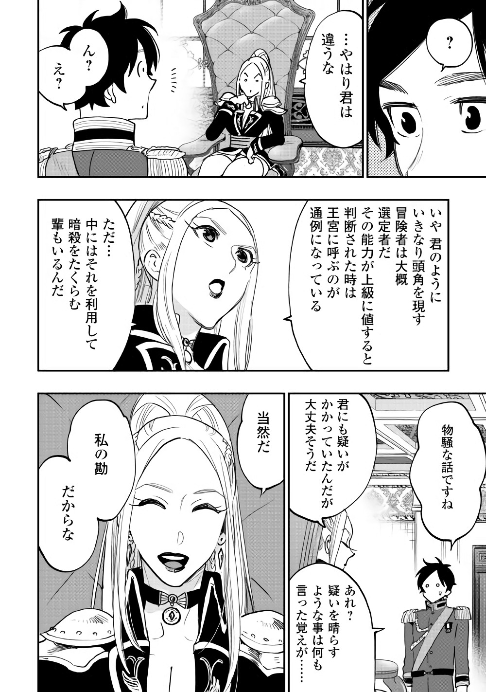 ザ・ニュー・ゲート 第38話 - Page 18