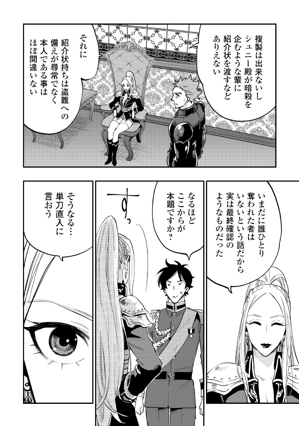 ザ・ニュー・ゲート 第38話 - Page 20