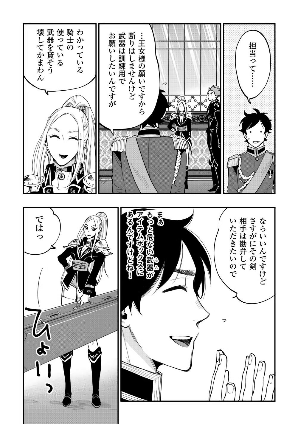 ザ・ニュー・ゲート 第38話 - Page 22