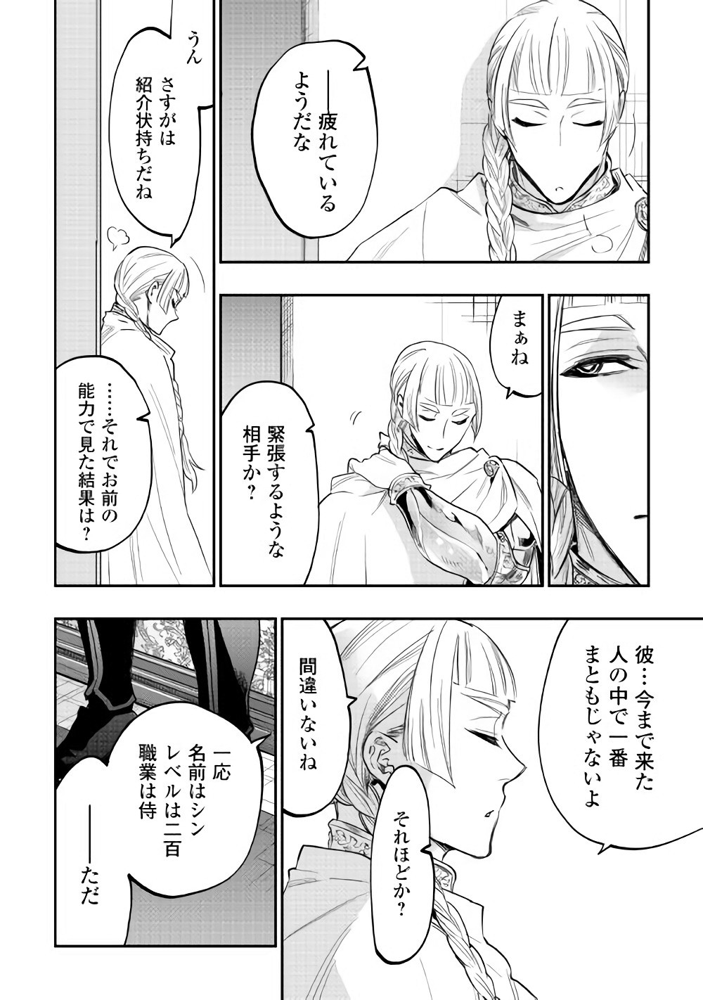 ザ・ニュー・ゲート 第38話 - Page 24