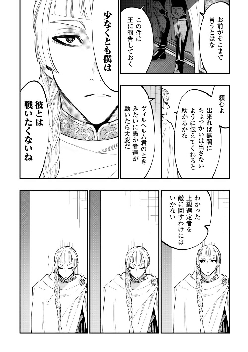 ザ・ニュー・ゲート 第38話 - Page 26