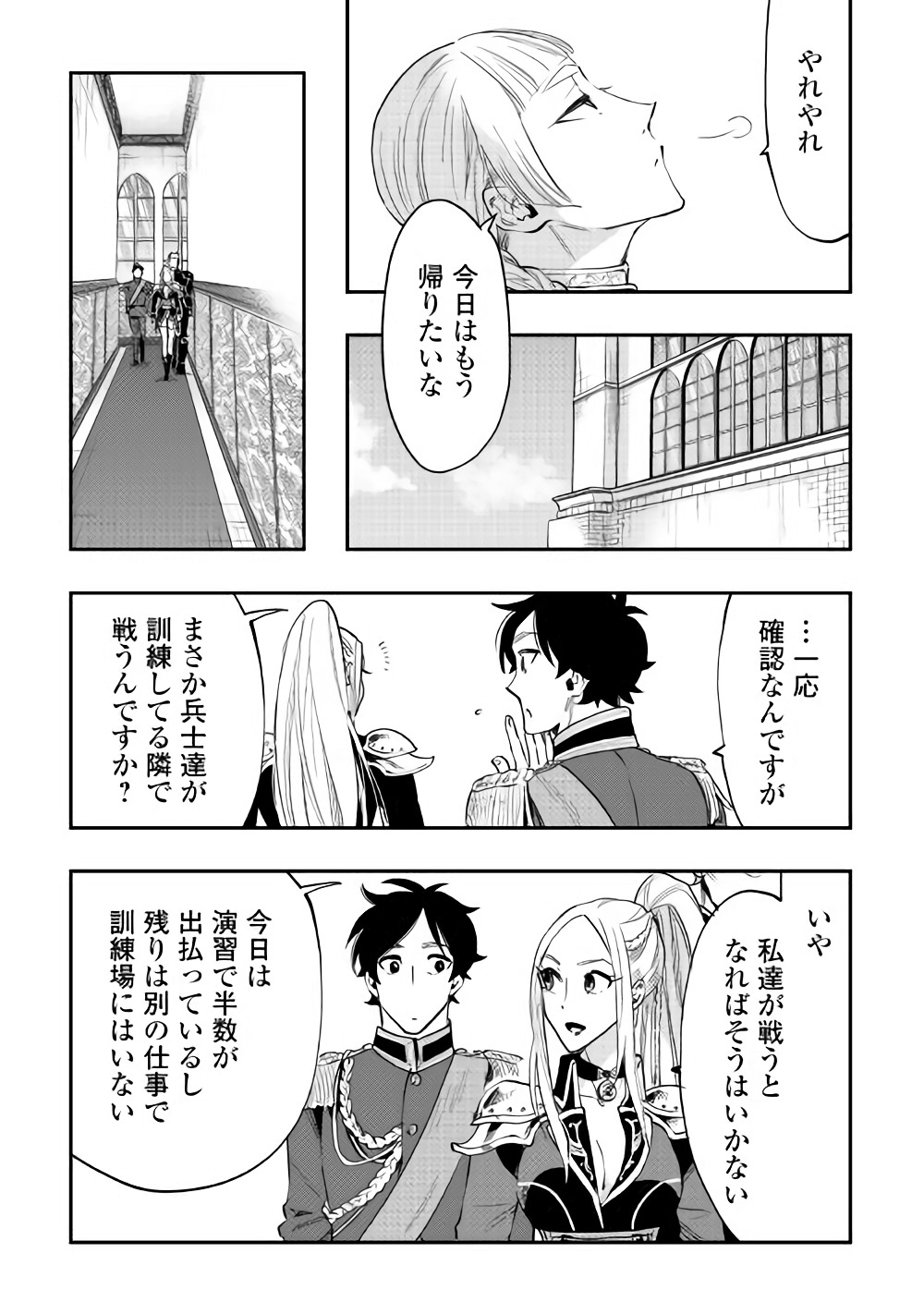 ザ・ニュー・ゲート 第38話 - Page 27