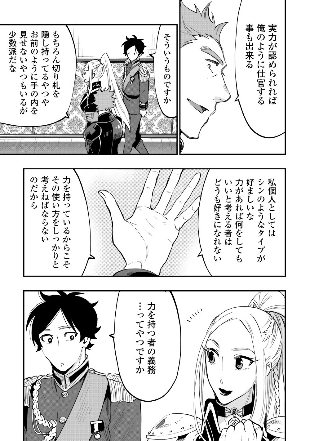 ザ・ニュー・ゲート 第38話 - Page 29