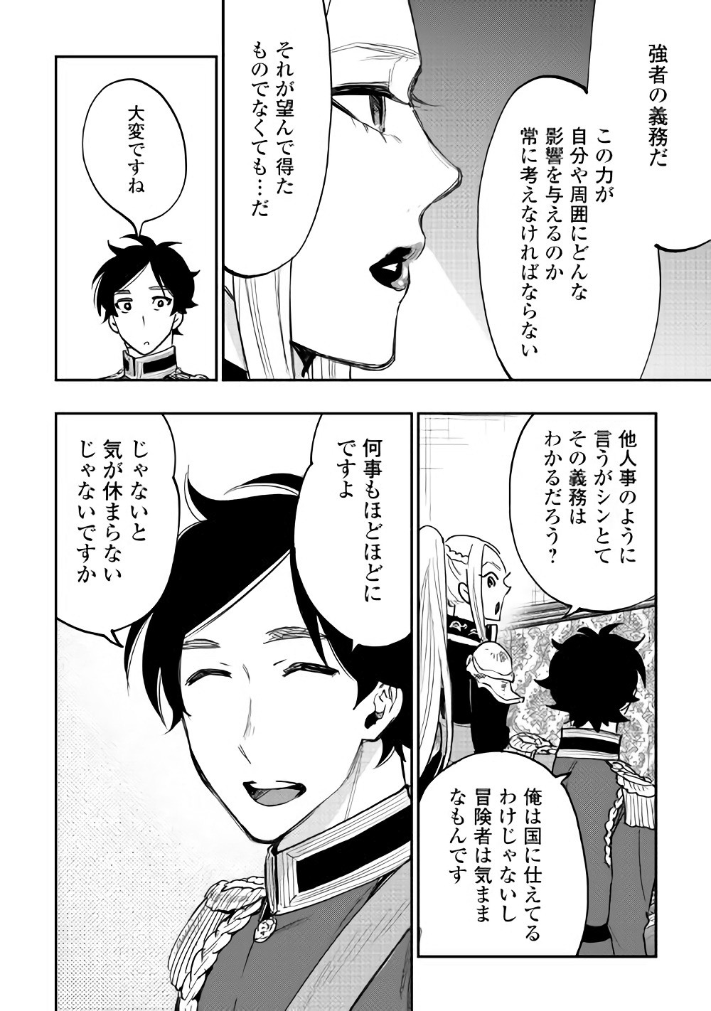 ザ・ニュー・ゲート 第38話 - Page 30