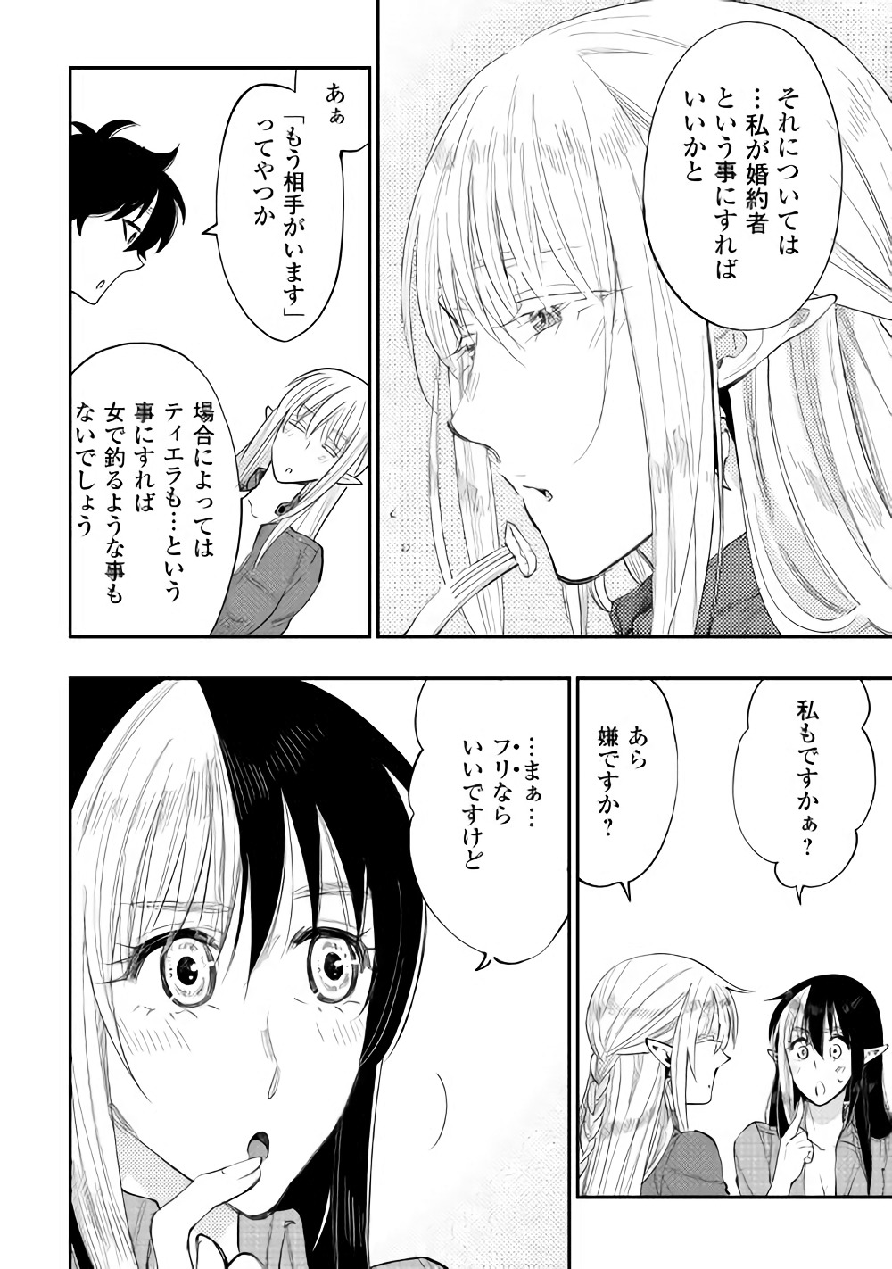 ザ・ニュー・ゲート 第38話 - Page 4