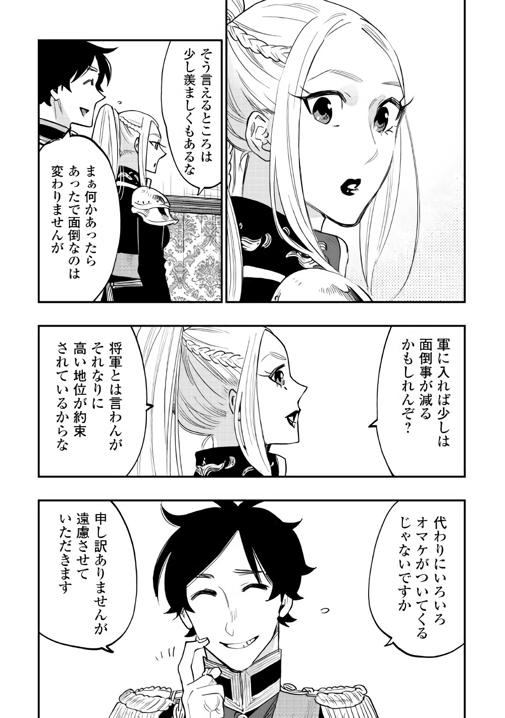 ザ・ニュー・ゲート 第38話 - Page 31