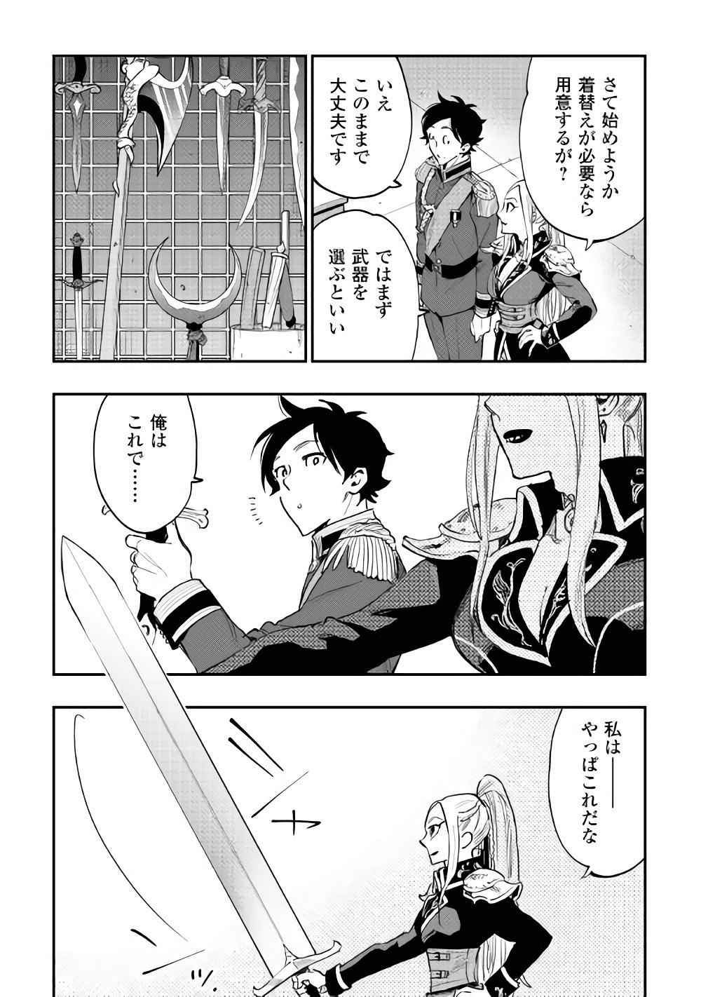 ザ・ニュー・ゲート 第38話 - Page 35