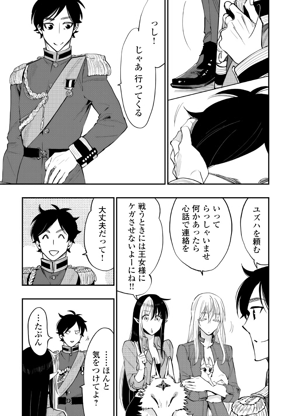 ザ・ニュー・ゲート 第38話 - Page 7