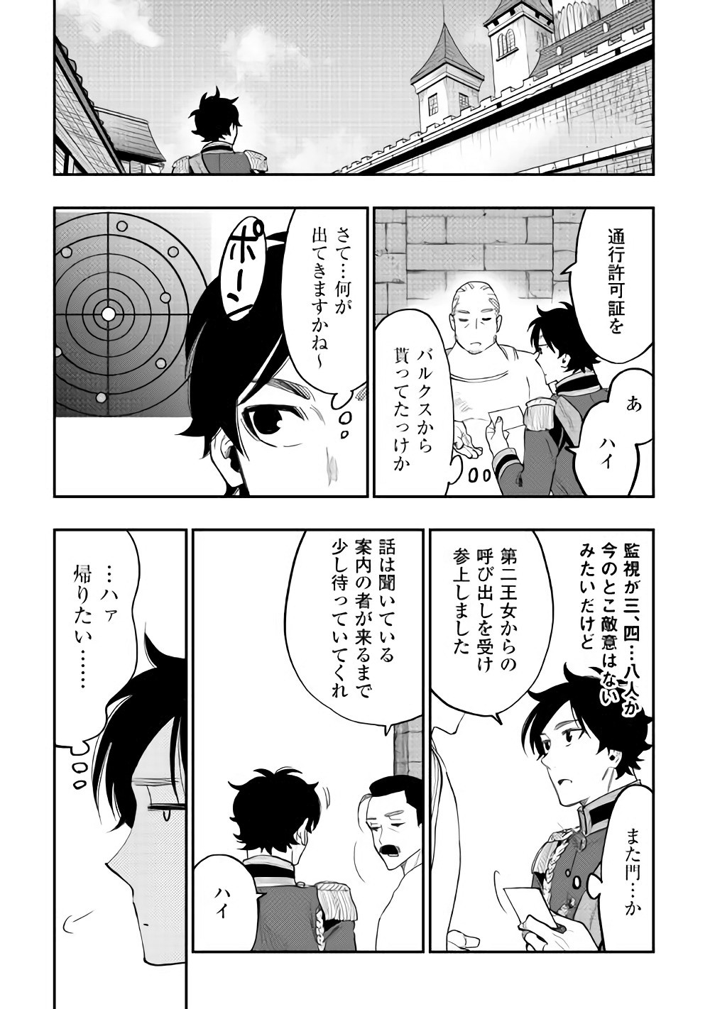 ザ・ニュー・ゲート 第38話 - Page 8