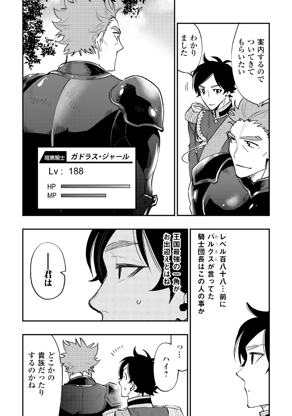 ザ・ニュー・ゲート 第38話 - Page 10