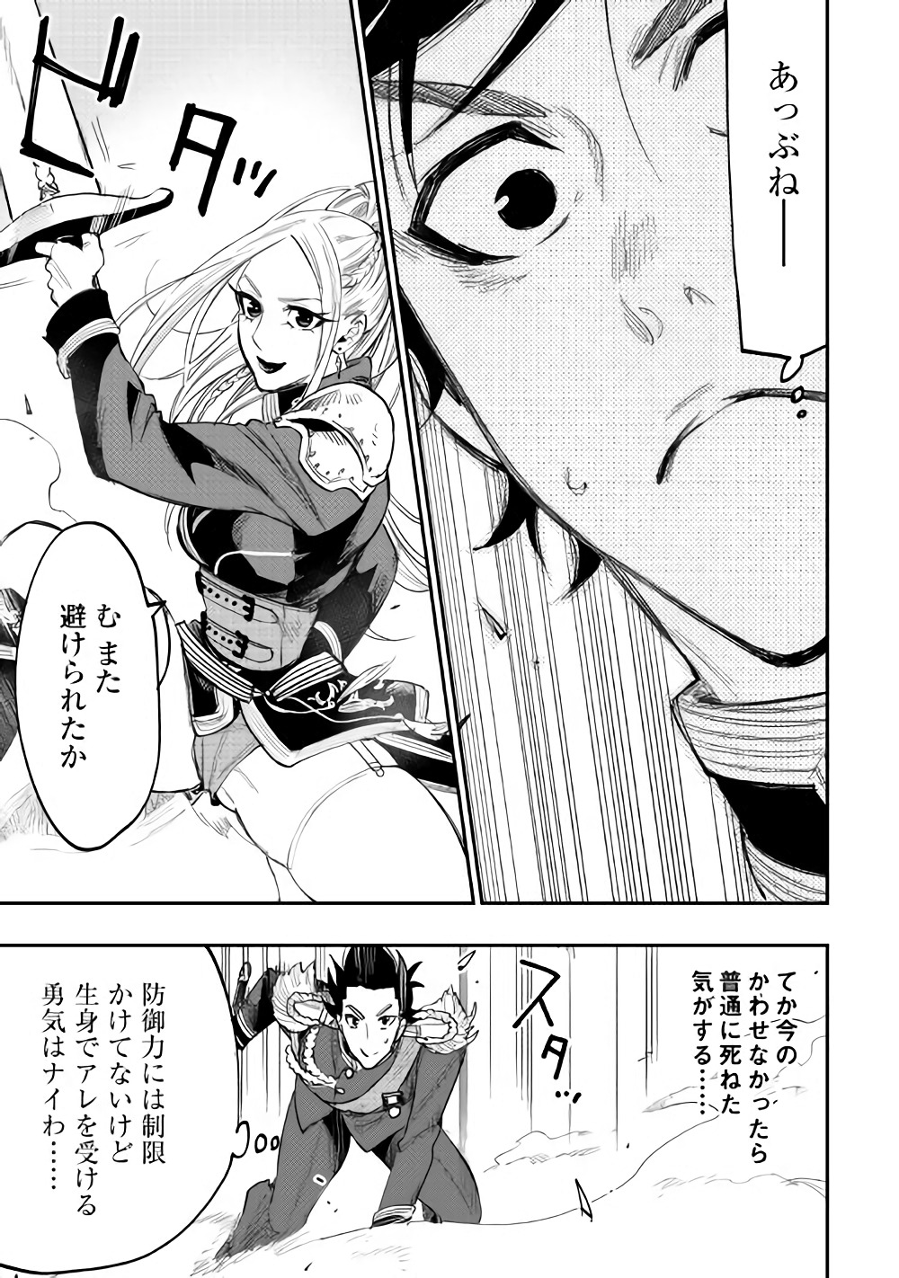 ザ・ニュー・ゲート 第39話 - Page 16