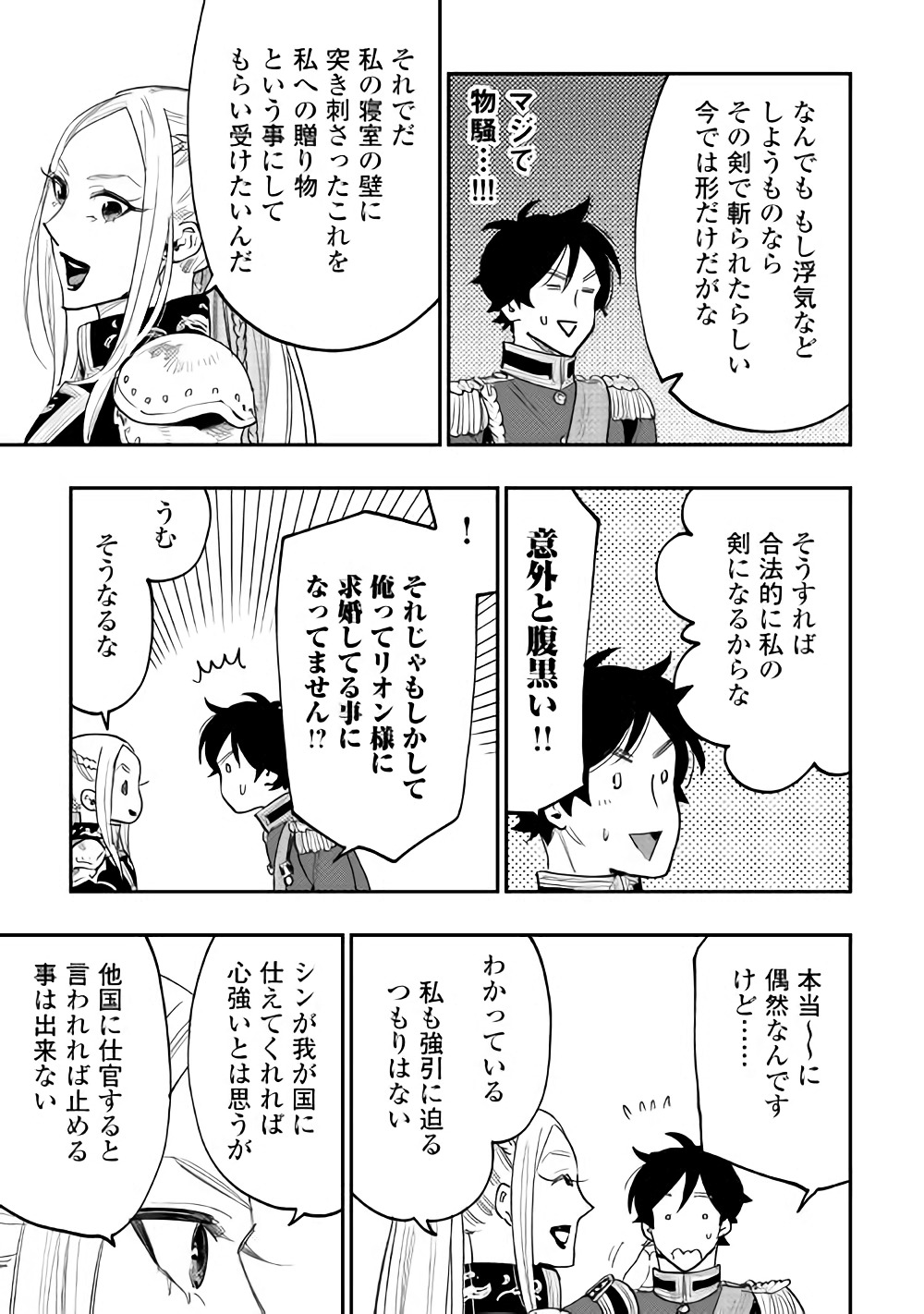 ザ・ニュー・ゲート 第39話 - Page 21