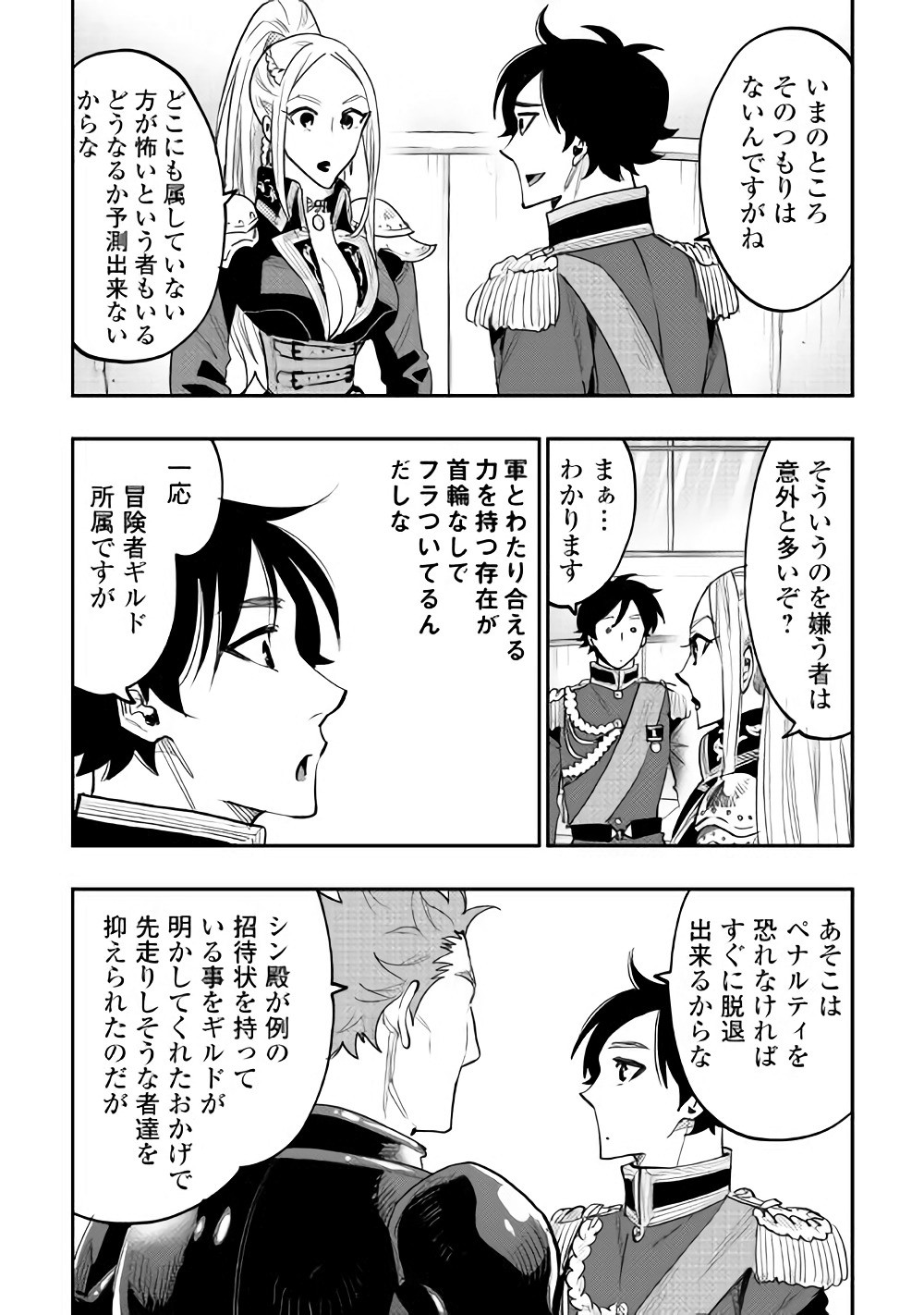 ザ・ニュー・ゲート 第39話 - Page 22