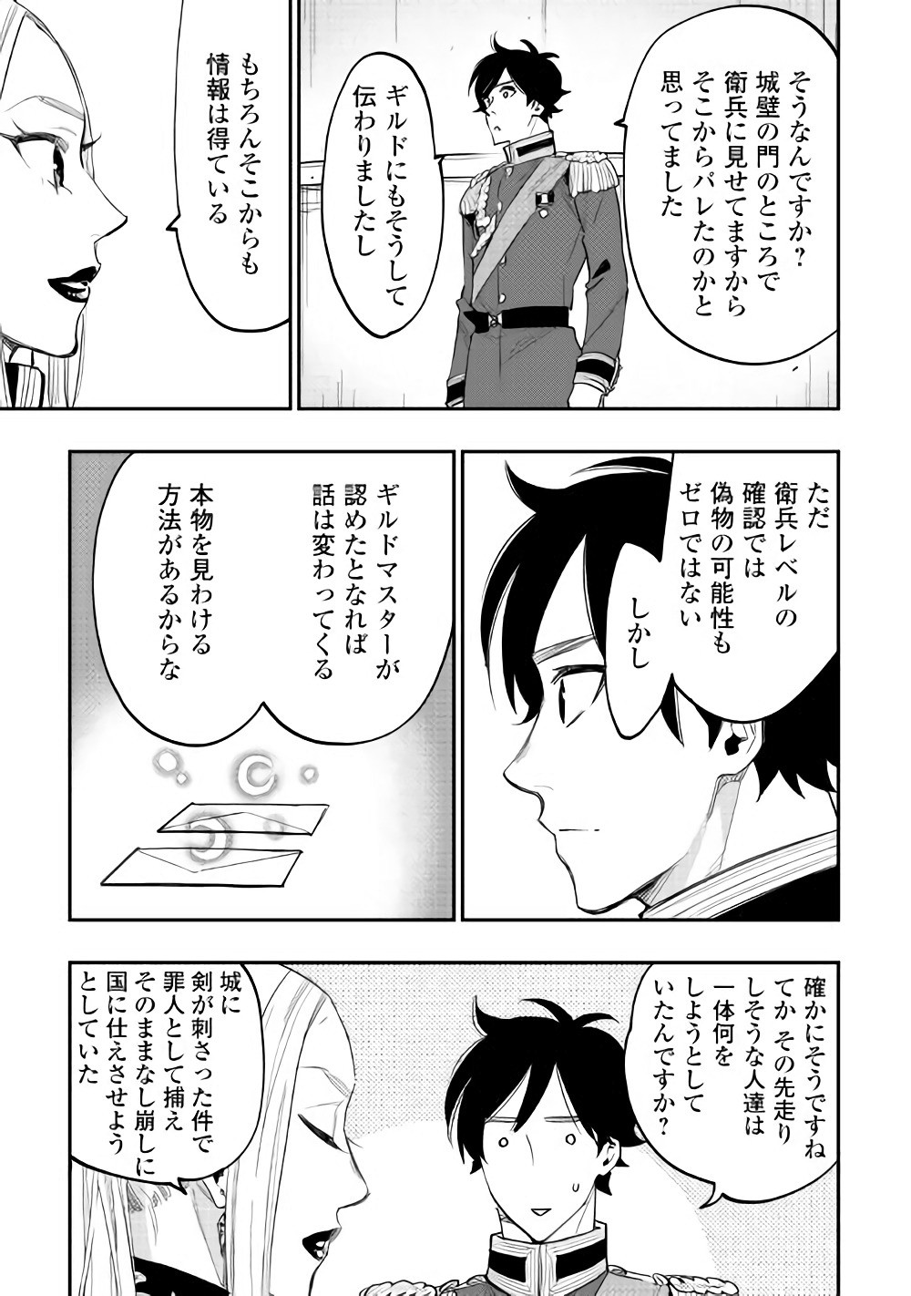 ザ・ニュー・ゲート 第39話 - Page 23