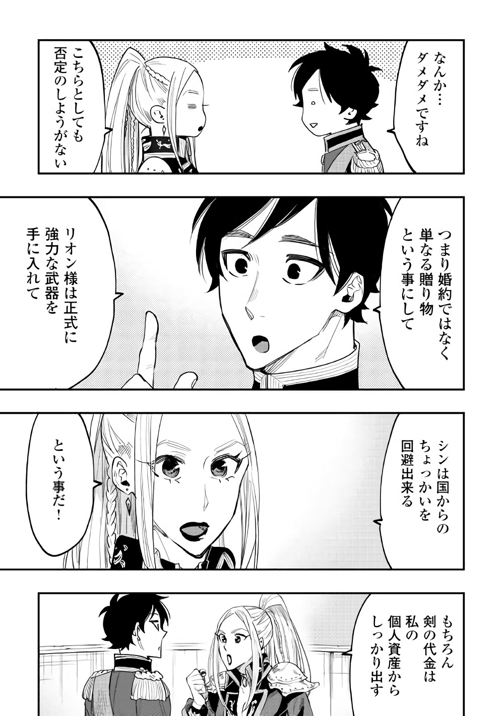 ザ・ニュー・ゲート 第39話 - Page 24