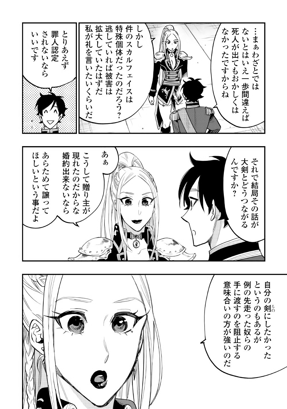 ザ・ニュー・ゲート 第39話 - Page 25